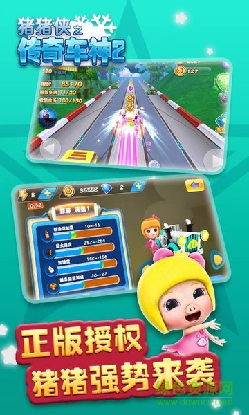 豬豬俠之傳奇車神2內(nèi)購正式版 v1.1.1 安卓版 0