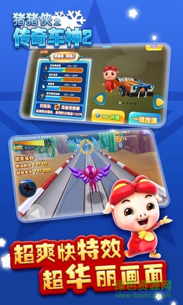 豬豬俠之傳奇車神2內(nèi)購正式版 v1.1.1 安卓版 1