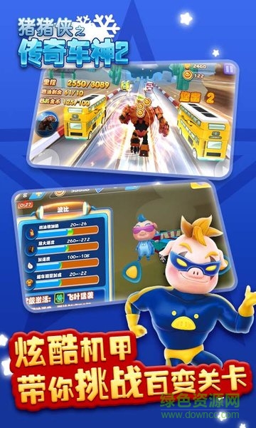 豬豬俠之傳奇車神2內(nèi)購正式版 v1.1.1 安卓版 2