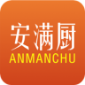 安滿廚軟件