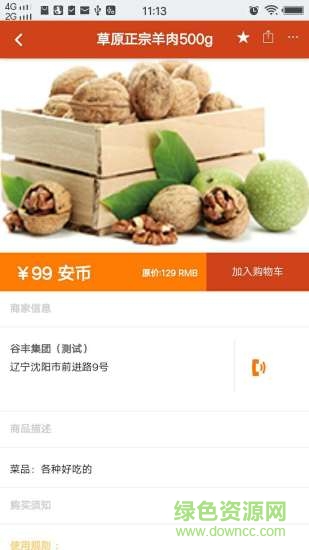 安滿廚下載