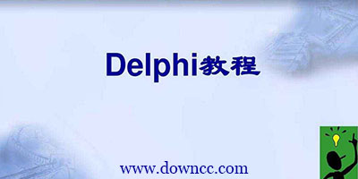 delphi教程pdf