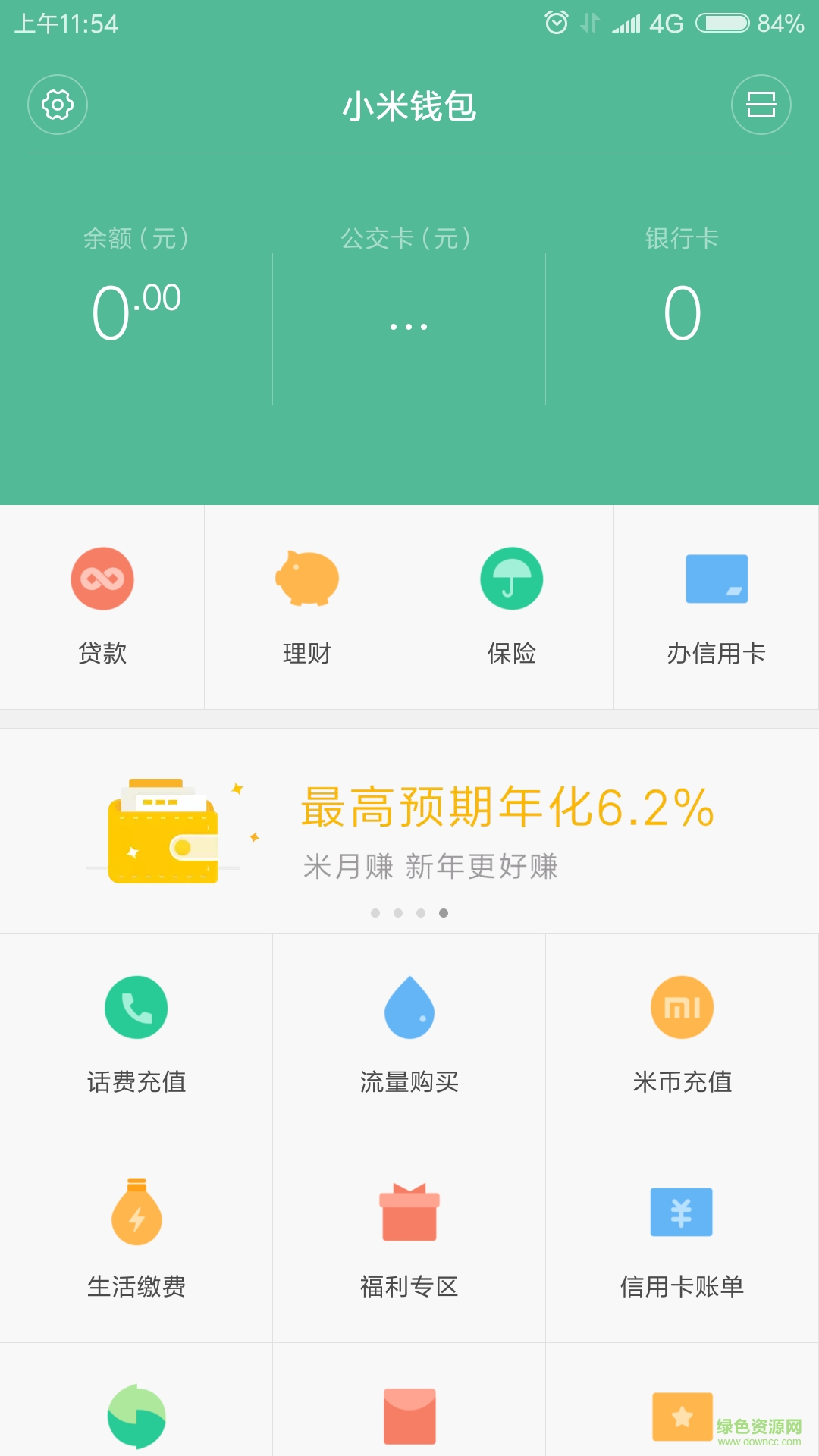 小米刷門卡(小米錢 包) v0.15.4 安卓版 0