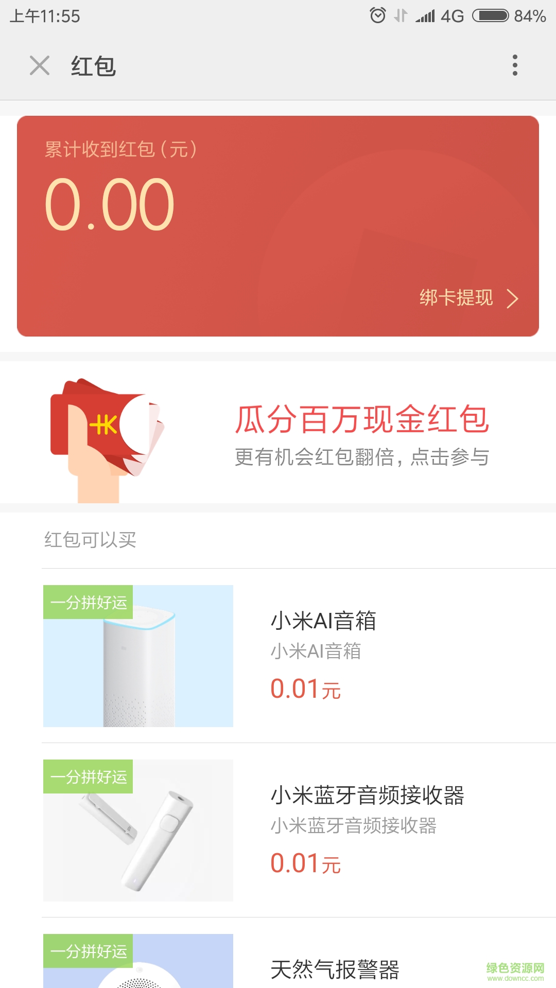 小米刷門卡(小米錢 包) v0.15.4 安卓版 2