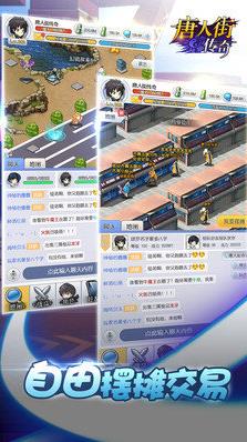 唐人街傳奇游戲 v1.0 安卓版 0