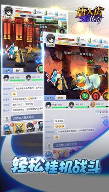 唐人街傳奇游戲 v1.0 安卓版 1