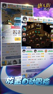 唐人街傳奇游戲 v1.0 安卓版 2