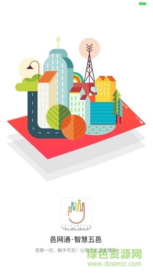 智慧五邑 v2.0.31 安卓版 0