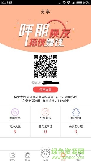 豬大大app v2.0.1 安卓版 0