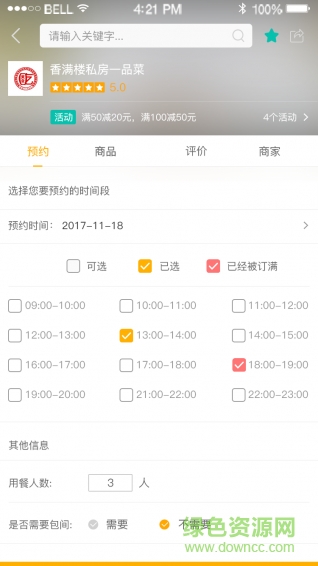 優(yōu)優(yōu)點(diǎn)餐平臺 v1.0.9 安卓版 2