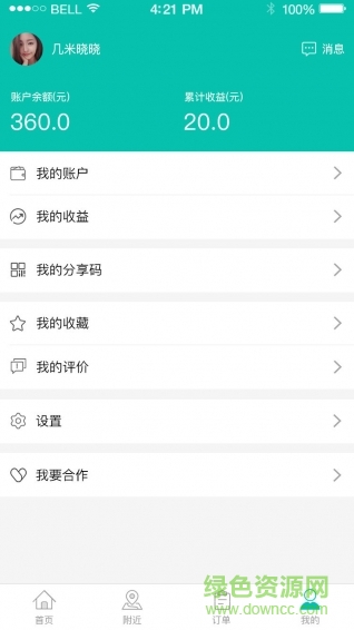 優(yōu)優(yōu)點(diǎn)餐平臺