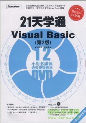 21天學通Visual Basic