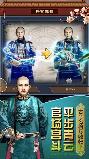 官人去哪兒無限元寶版 v1.0.1 安卓內購版 0