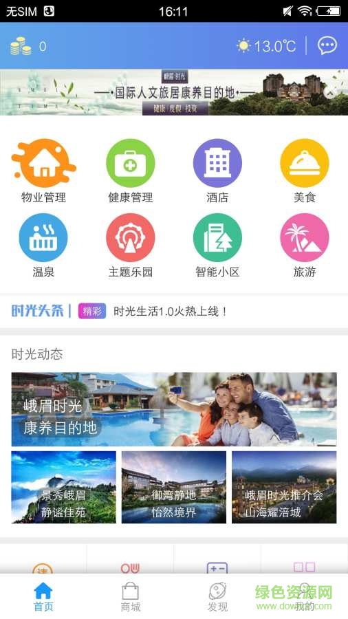 時光生活手機版 v1.0 安卓版 0