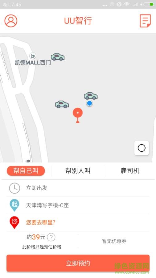 UU智行app