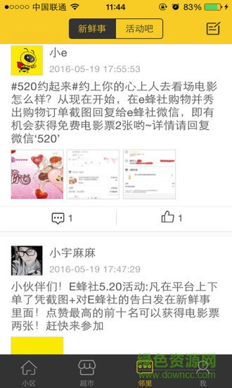 e蜂社便利店 v2.0.8 安卓版 2