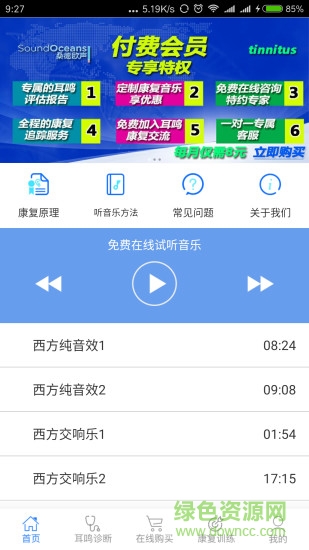 耳鳴小助手app0