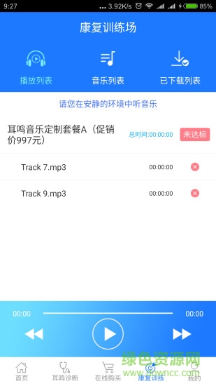 耳鳴小助手app2