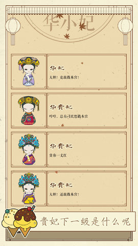 甄小嬛傳奇 v3.2 手機(jī)版 2