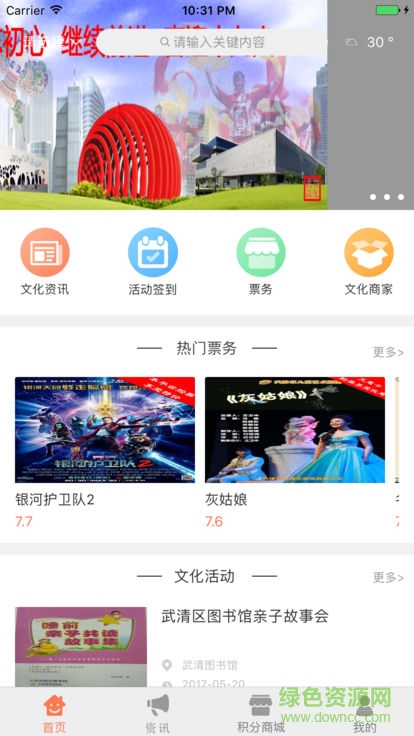 武清文化網(wǎng)絡(luò)消費(fèi)平臺 v1.0 安卓版 0