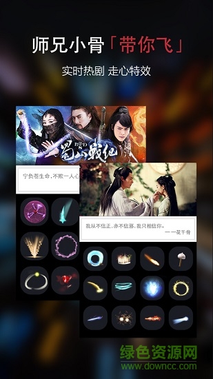 五毛特效視頻飛天軟件