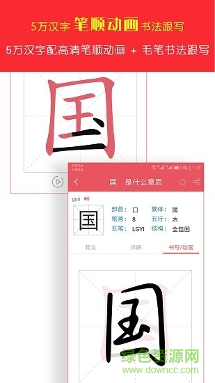 漢語字典專業(yè)手機版2021 v2.3.2 安卓版 0