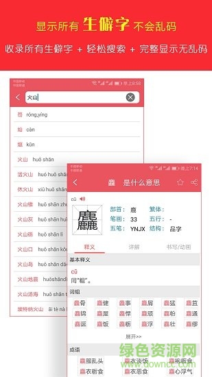 漢語字典專業(yè)手機版2021 v2.3.2 安卓版 1