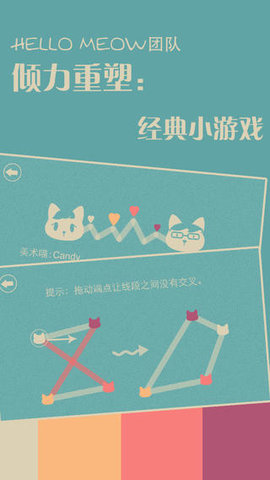 喵喵拖線線游戲 v1.0.2 安卓版 0