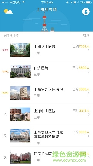 上海掛號網(wǎng)手機(jī)客戶端 v1.91 安卓官方版 0