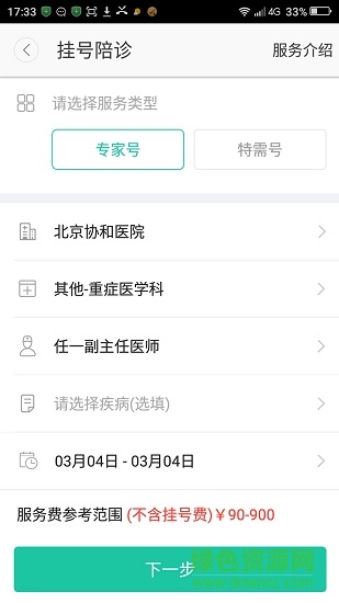 上海掛號網(wǎng)手機(jī)客戶端 v1.91 安卓官方版 1