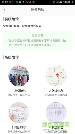 上海掛號網(wǎng)手機(jī)客戶端 v1.91 安卓官方版 2