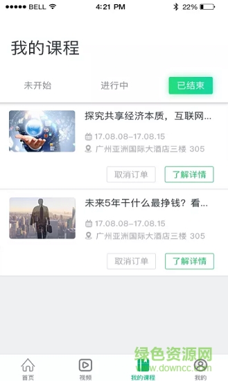 五福商學院 v1.0 安卓版 0
