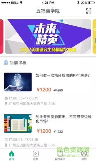 五福商學院app