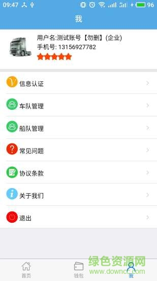 南洋物流查詢 v3.3.1 安卓版 1