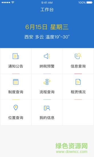 智稅app