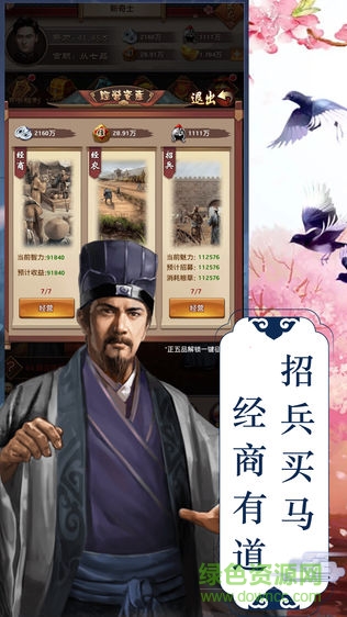 王牌欽差無限元寶內購版 v1.0.0 安卓版 0