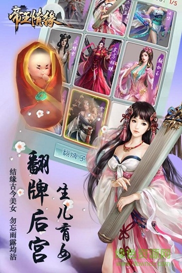 帝王情緣 v2018.01.17.14.59 安卓版 1