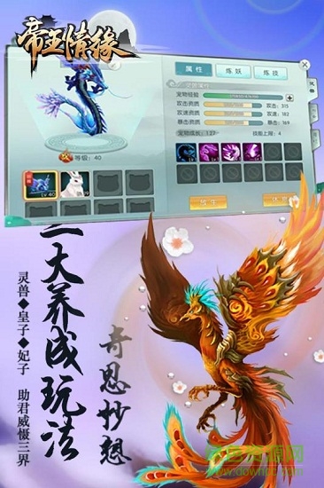 帝王情緣手游