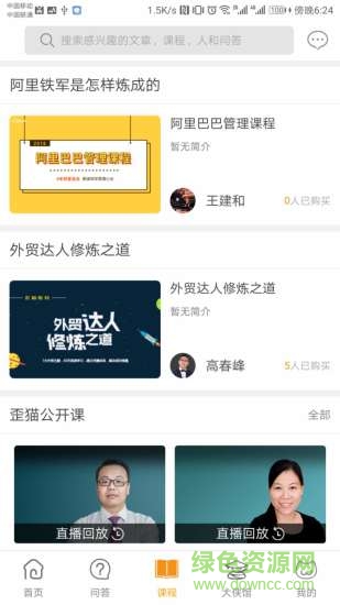 歪貓(外貿(mào)學習) v2.1 安卓版 0