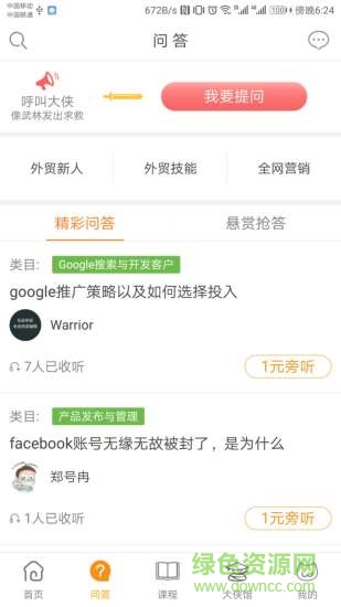 歪貓手機版