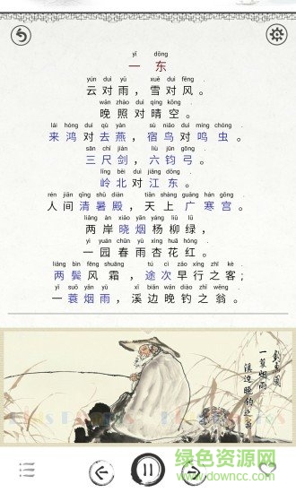聲律啟蒙全文拼音版0