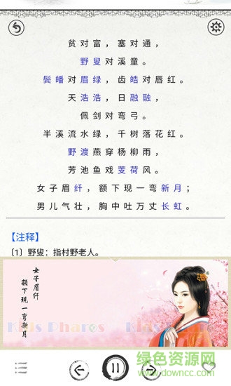 聲律啟蒙全文拼音版2