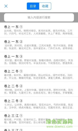 聲律啟蒙全文拼音版3
