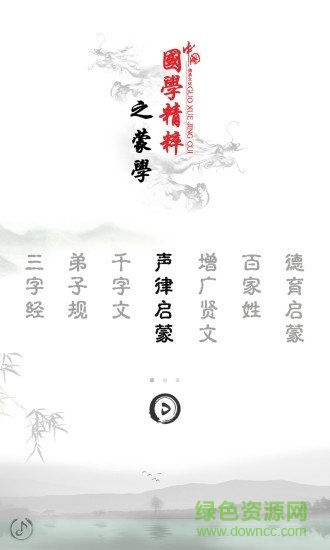 聲律啟蒙全文拼音版4