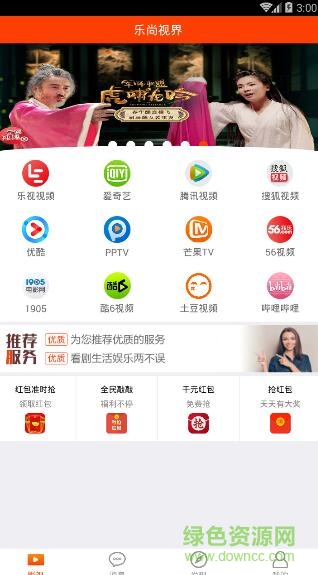樂尚視界ios版
