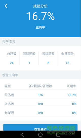 會(huì)樂(lè)考初級(jí)app