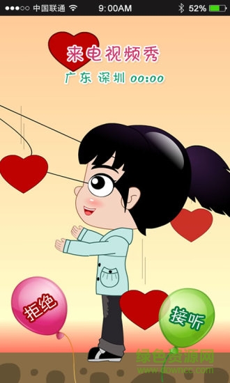 手機(jī)來(lái)電視頻秀軟件 v15.6 安卓版 1