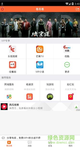 看易看手機(jī)客戶(hù)端 v3.3.0 安卓版 0