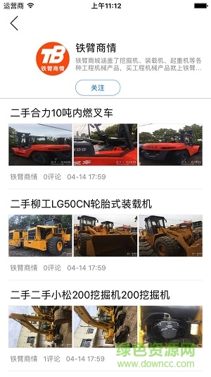 鐵臂商城app