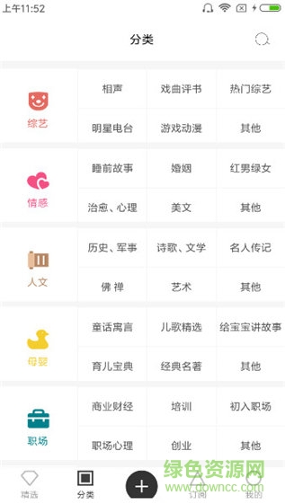 蜂鈴FM app